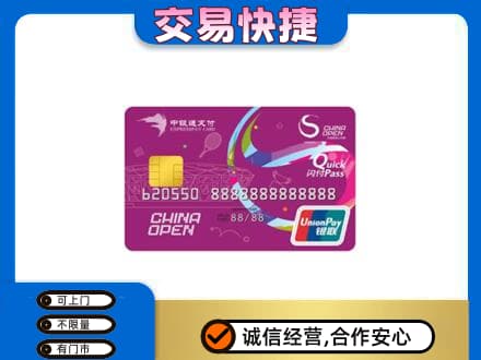 毕节威宁县购物卡回收中银通支付卡.jpg