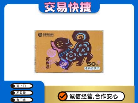 毕节威宁县购物卡回收移动卡.jpg