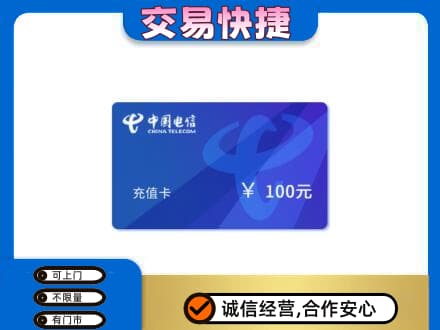 毕节威宁县购物卡回收中国电信卡.jpg