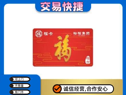 毕节威宁县高价回收富裕集团卡