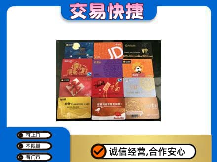 毕节威宁县购物卡回收网购卡.jpg