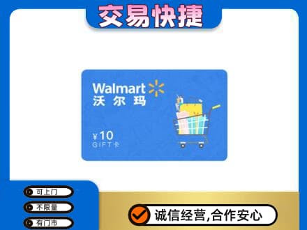 毕节威宁县购物卡回收沃尔玛卡.jpg