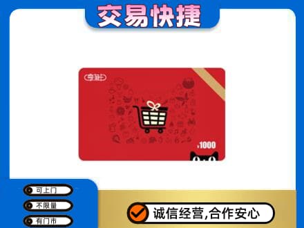 毕节威宁县回收享淘卡