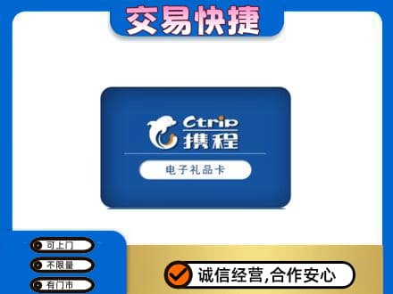毕节威宁县购物卡回收携程礼品卡.jpg