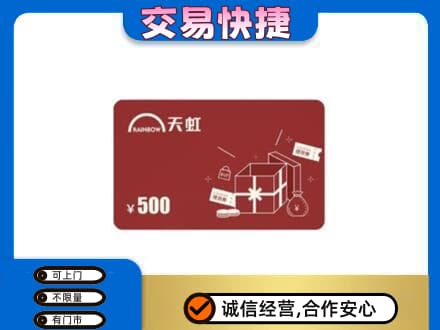 毕节威宁县回收天虹卡