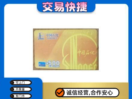毕节威宁县购物卡回收石化卡.jpg