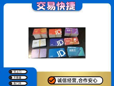 毕节威宁县回收超市卡