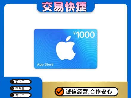 毕节威宁县高价回收苹果充值卡