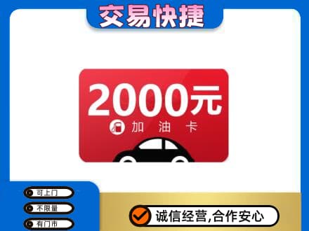 毕节威宁县高价回收加油卡