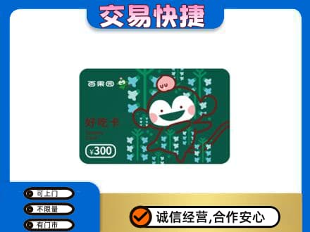 毕节威宁县购物卡回收百果园卡.jpg