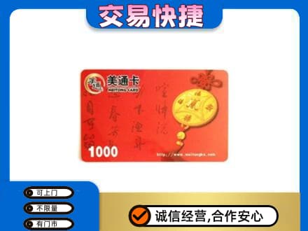 毕节威宁县回收美通卡