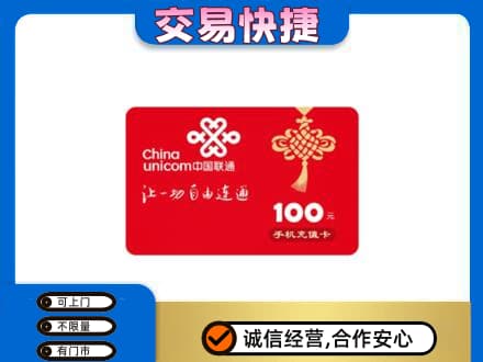 毕节威宁县回收联通卡