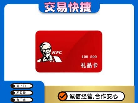 毕节威宁县高价回收肯德基卡