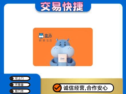毕节威宁县回收盒马生鲜卡
