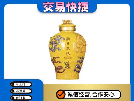 毕节威宁县名酒回收五粮液九龙坛.jpg