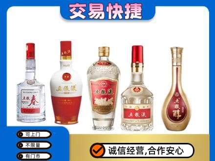 毕节威宁县回收五粮液
