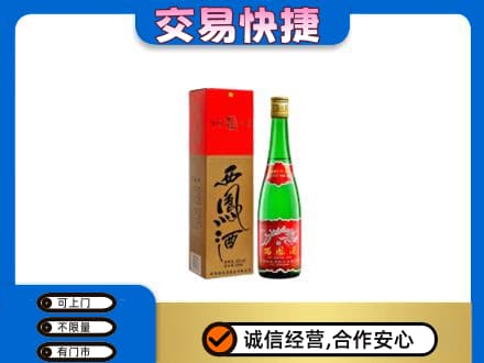 毕节威宁县回收西凤酒