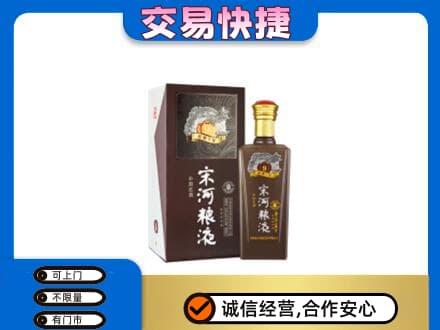 毕节威宁县回收宋河粮液