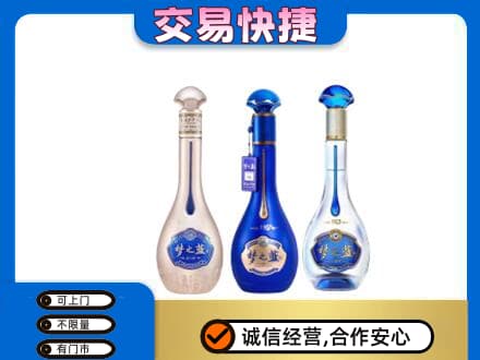 毕节威宁县名酒回收梦之蓝系列.jpg