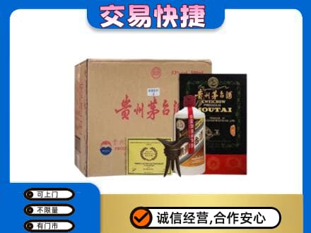 毕节威宁县回收珍品茅台酒