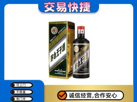 毕节威宁县回收茅台王子酒