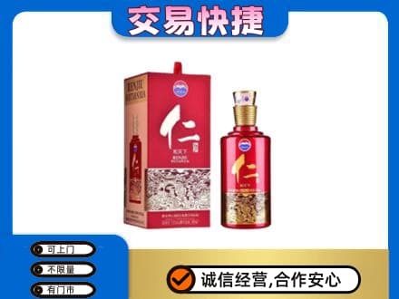 毕节威宁县回收茅台仁酒